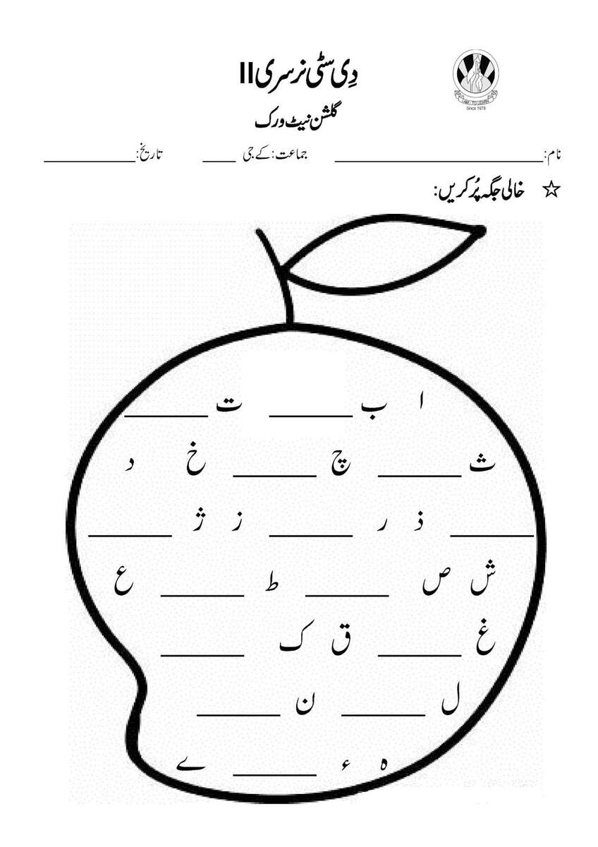 48 Urdu Worksheets Ideas Alphabet Worksheets Preschool Urdu Poems For Kids Worksheets For Playgroup