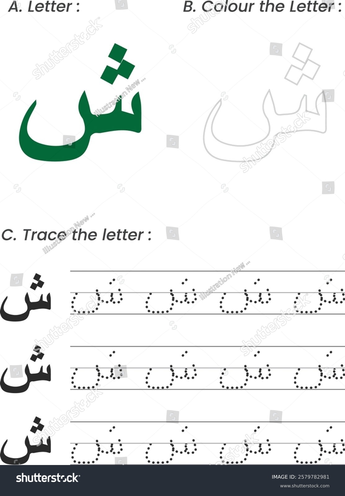 Arabic Letter Worksheet Coloring Tracing Writing Stock Vector Royalty Free 2579782981 Shutterstock Sheen Urdu Letter Worksheet Kids Tracing Stock Vector Royalty Free 2358968627 Shutterstock