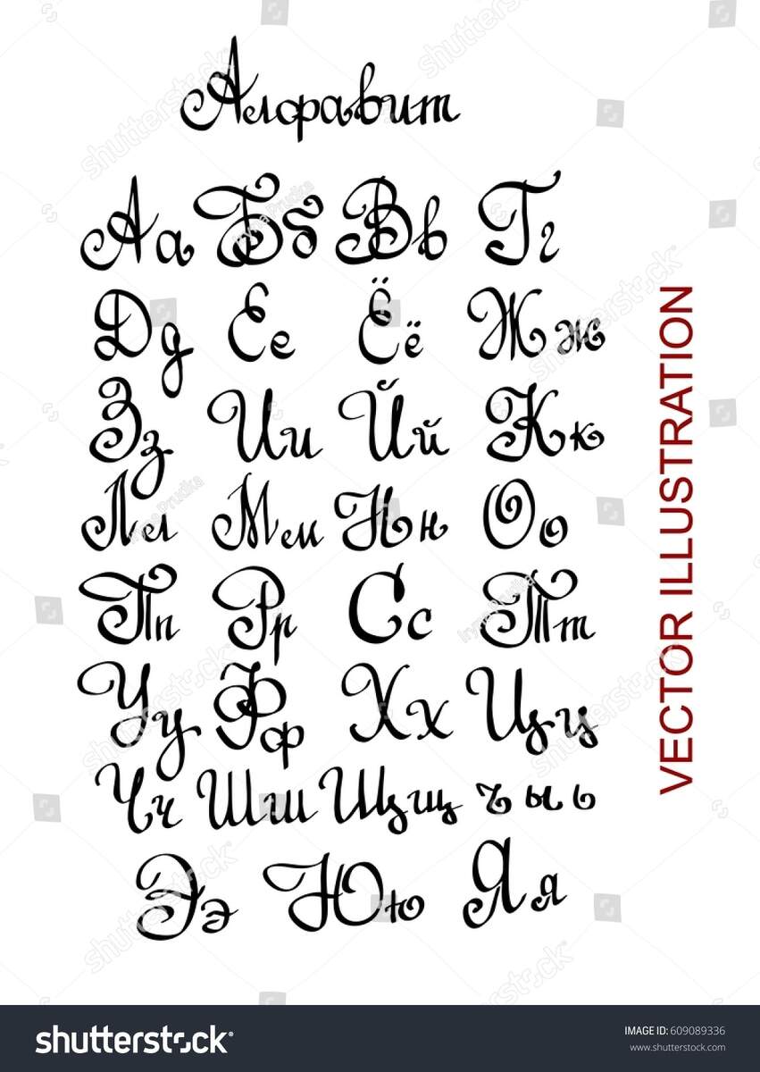Hand Cursive Writing Cyrillic Alphabet Letters Stock Vector Royalty Free 609089336 Shutterstock Hand Cursive Writing Cyrillic Alphabet Letters Stock Vector Royalty Free 609089336 Shutterstock