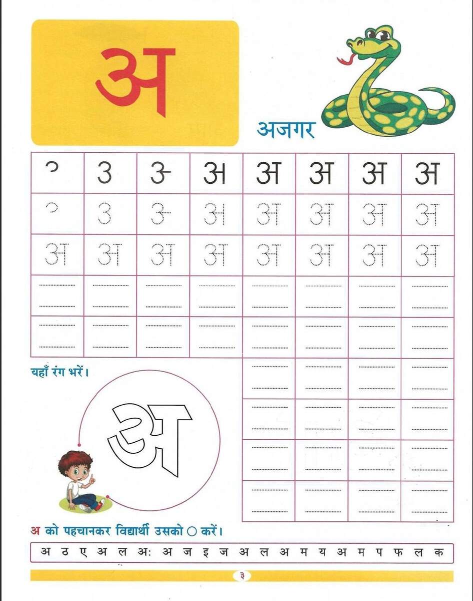Hindi Varnamala Worksheet For Writing Practice Etsy Norway Hindi Varnamala Worksheet For Writing Practice Etsy Norway