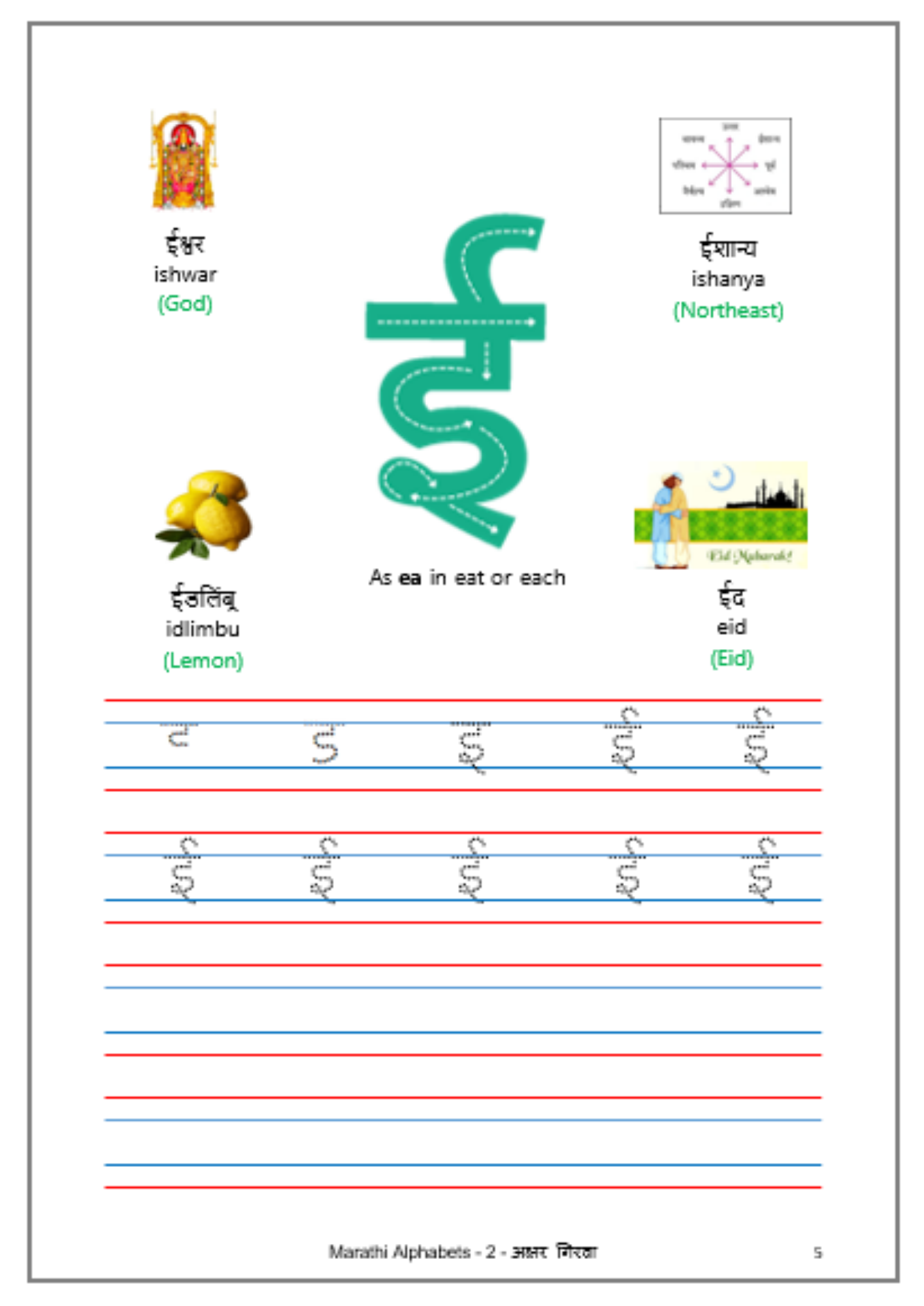 Marathi Alphabets V 2 Gabha Marathi Alphabets V 2 Gabha
