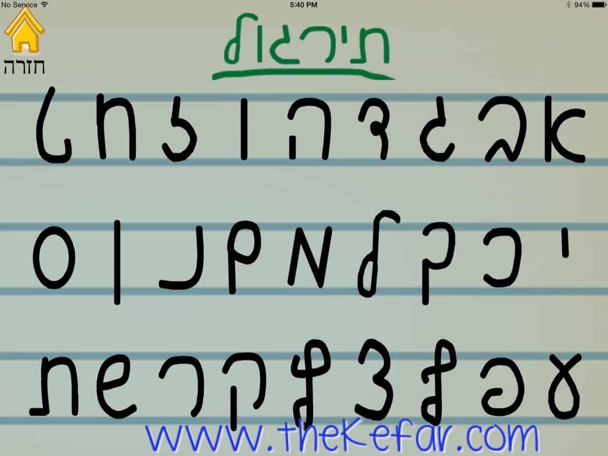 Revi I Review Hebrew Handwriting The Kefar Revi I Review Hebrew Handwriting The Kefar
