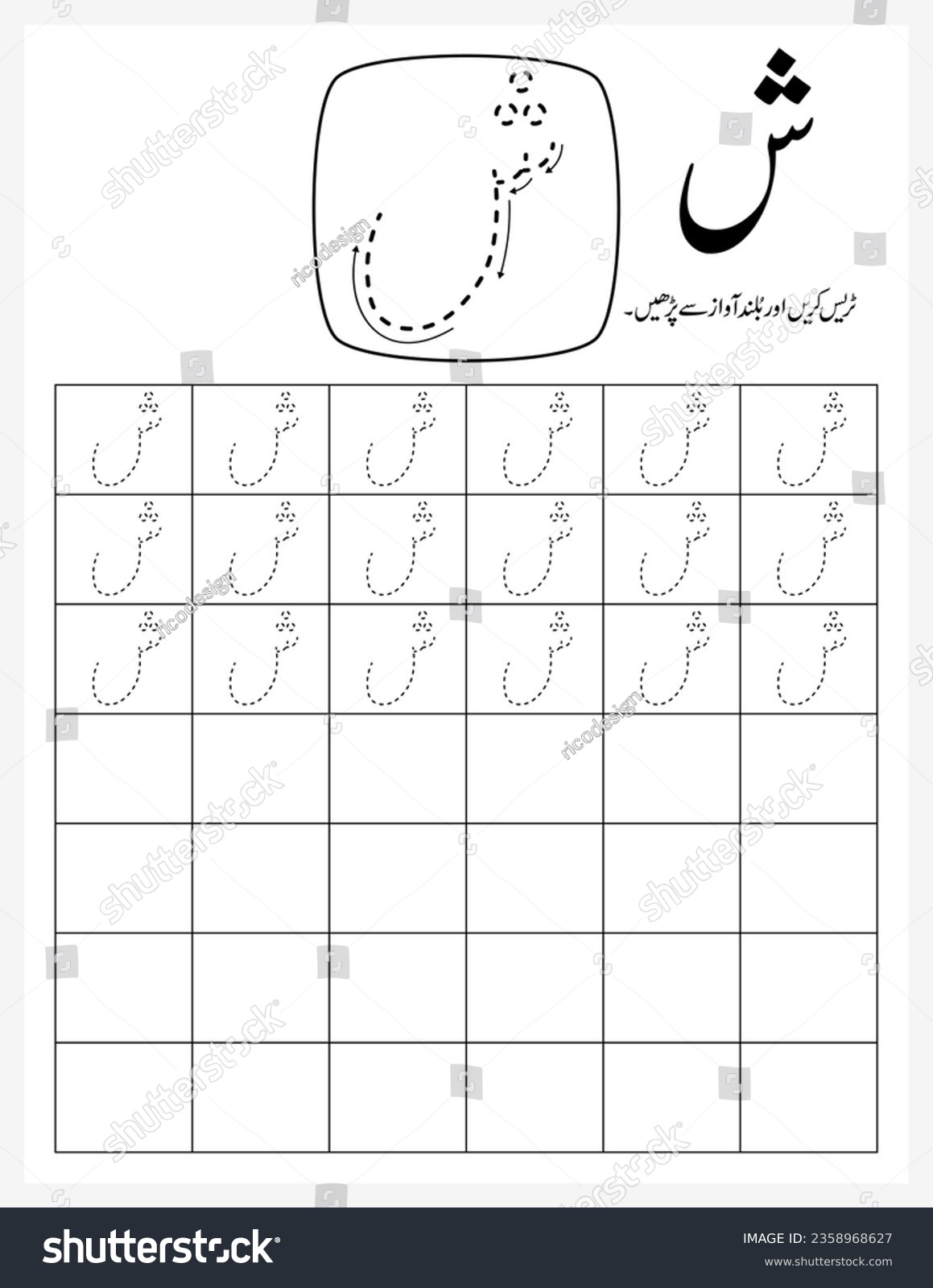 Sheen Urdu Letter Worksheet Kids Tracing Stock Vector Royalty Free 2358968627 Shutterstock Sheen Urdu Letter Worksheet Kids Tracing Stock Vector Royalty Free 2358968627 Shutterstock